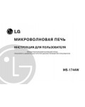 Инструкция LG MS-1744W