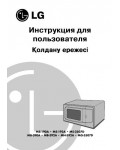 Инструкция LG MS-2507