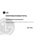 Инструкция LG MS-194A
