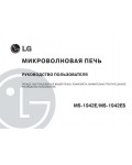 Инструкция LG MS-1942E