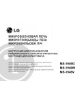 Инструкция LG MS-1948V