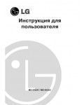 Инструкция LG MS-2022G