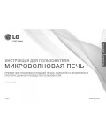 Инструкция LG MS-2040SSB