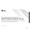 Инструкция LG MS-2041FS