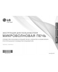 Инструкция LG MS-2041U