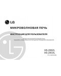 Инструкция LG MS-2063AL