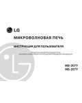 Инструкция LG MS-207