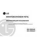 Инструкция LG MS-2083