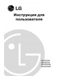 Инструкция LG MS-2327DRS