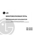 Инструкция LG MS-2643C