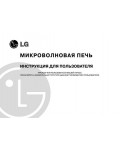 Инструкция LG MS-2346W