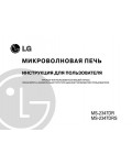 Инструкция LG MS-2347DR