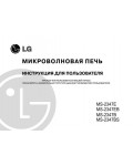 Инструкция LG MS-2347EB