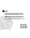 Инструкция LG MS-2347GRL