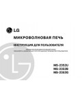 Инструкция LG MS-2352U