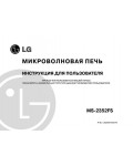 Инструкция LG MS-2352FS