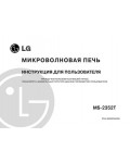 Инструкция LG MS-2352T