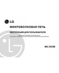 Инструкция LG MS-2353B