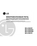 Инструкция LG MS-2388DR