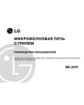 Инструкция LG MS-255T