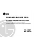 Инструкция LG MS-2652T