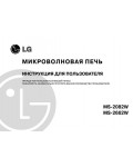 Инструкция LG MS-2662W