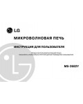 Инструкция LG MS-2682Y