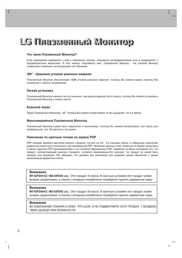 Инструкция LG MT-42PZ40