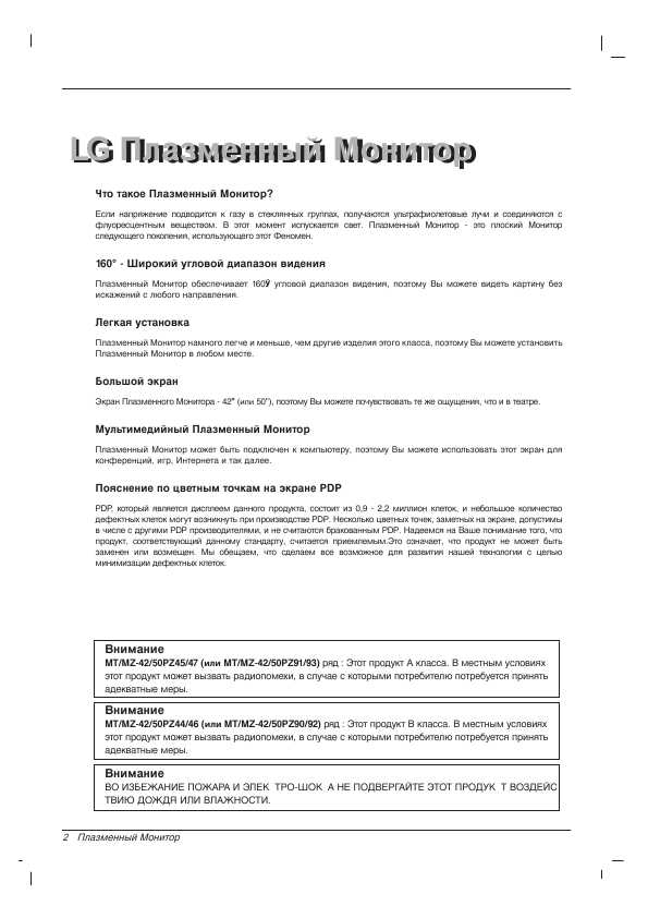 Инструкция LG MT-42PZ90
