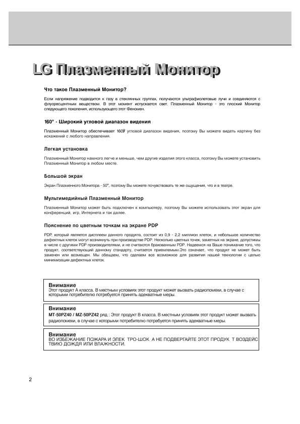 Инструкция LG MT-50PZ43