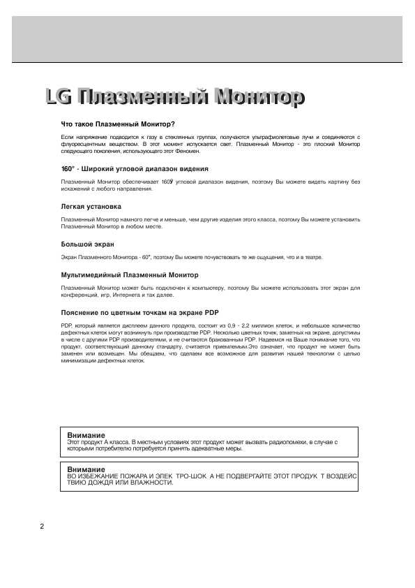 Инструкция LG MT-60PZ90