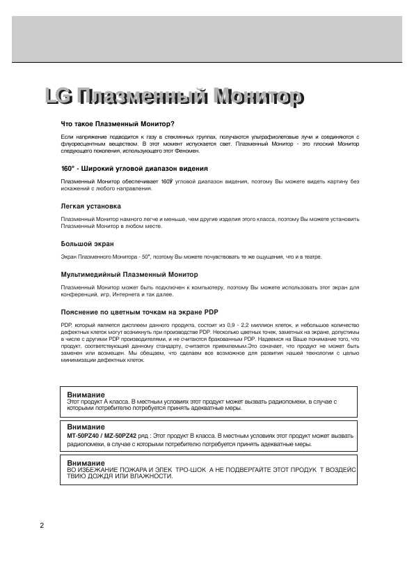 Инструкция LG MZ-50PZ42