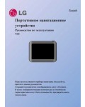 Инструкция LG N-10