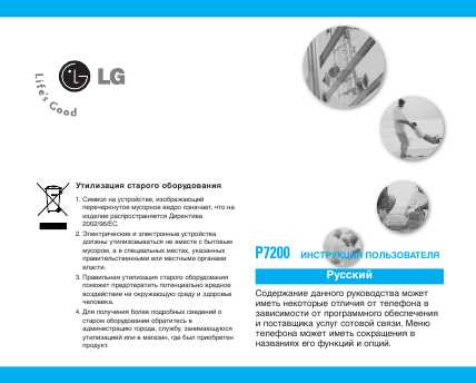 Инструкция LG P7200