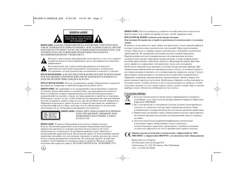 Инструкция LG RC-389K