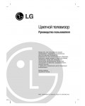 Инструкция LG RE-29FA33PX