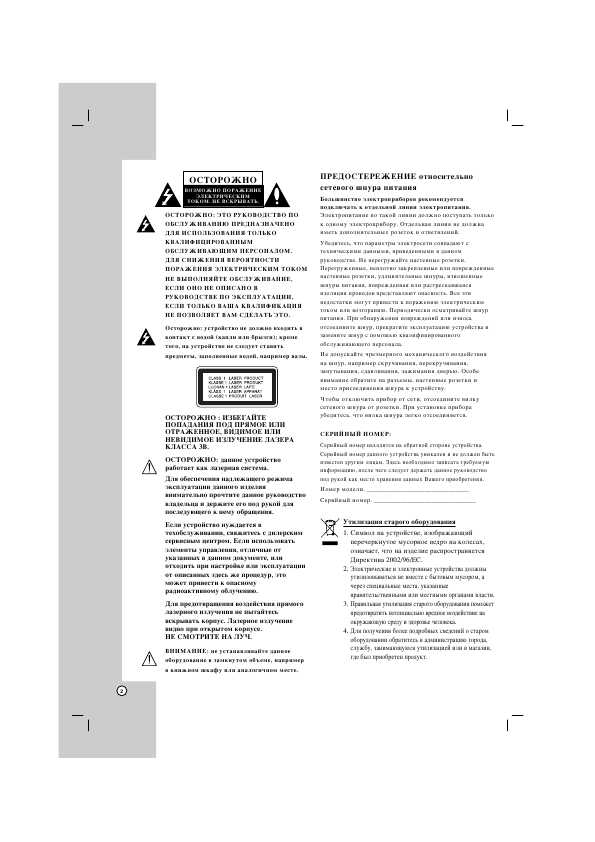 Инструкция LG RKS-6000Q