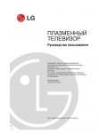 Инструкция LG RT-42PX10