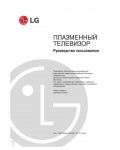 Инструкция LG RT-42PY11X