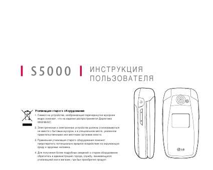 Инструкция LG S5000