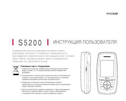 Инструкция LG S5200