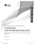 Инструкция LG SB-16