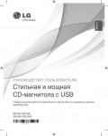 Инструкция LG SB-16W