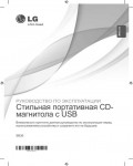 Инструкция LG SB-36