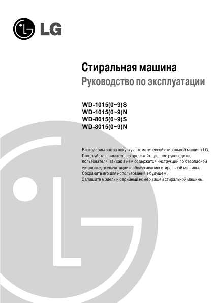 Инструкция LG WD-80150