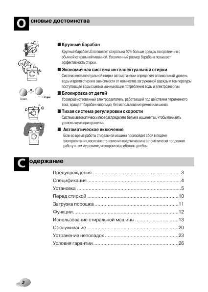 Инструкция LG WD-10192