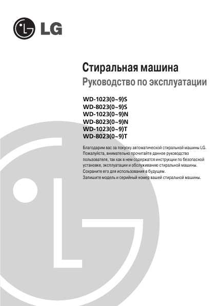 Инструкция LG WD-10230