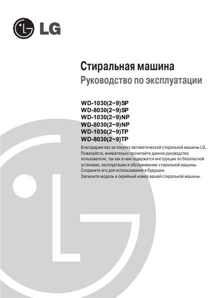 Инструкция LG WD-10302