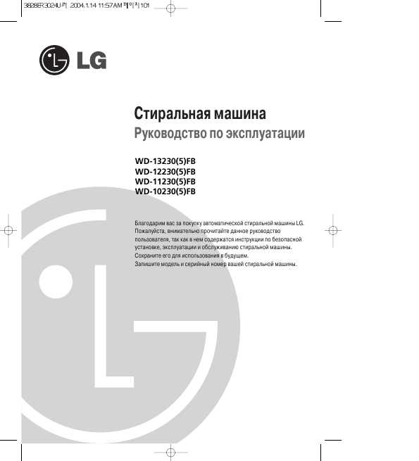 Инструкция LG WD-12230