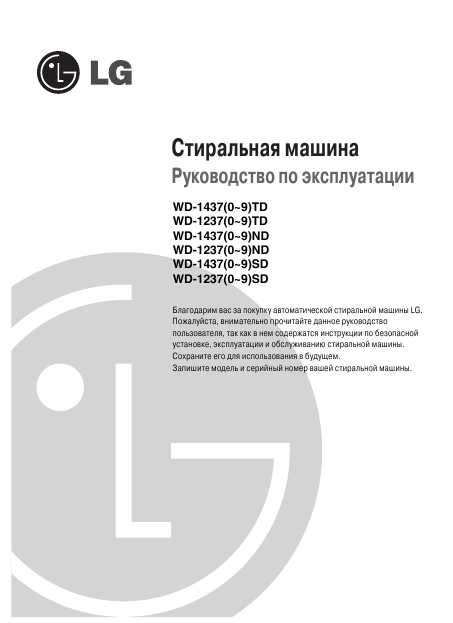 Инструкция LG WD-12370